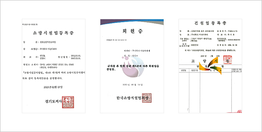 소방건설업 업계최초 취득 미성이앤씨